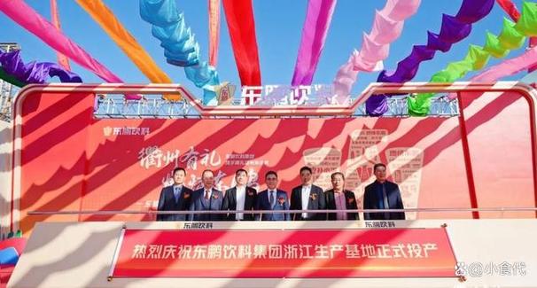 东鹏饮料浙江生产基地今日正式投产银鹭今年整体业绩高个位增长